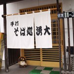 湧大 - （2016-7-27）入口