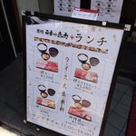 焼肉 いけばた - ランチメニュー