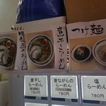 煮干鰮らーめん 圓 - (再訪2016/7)写真付きのメニュー