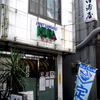 日浦屋 日浦屋