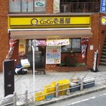 Koko Ichibanya - 店の外観