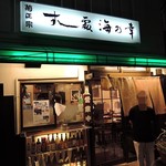 Sushi Izakaya Umi No Sachi - 