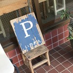 自家製酵母パンと手づくりあんこの店 いちあん  - 