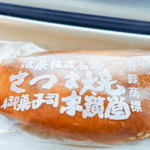 末廣堂 - さつま焼き