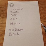 秋元屋 - 注文票。