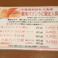 函館うに むらかみ 日本生命札幌ビル店 - 