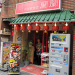 中國家常菜 臨蘭 麻辣火鍋館 - 要町通りにあります
