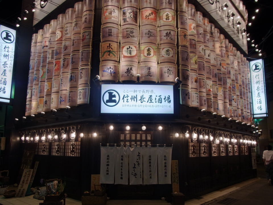 信州長屋酒場 長野駅善光寺口店 name=