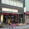 高屋敷肉店