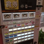はじめ製麺所 壱 - 券売機