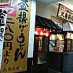 Marugame Seimen - marukameseimen.jpg