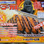 ゴーゴーカレー - 