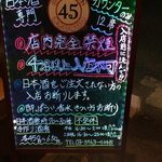 日本酒BAR しじゅうごえん - shijyugoen:看板メニュ