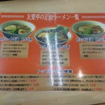 友愛亭 - メニュー