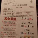 日本酒BAR しじゅうごえん - shijyugoen:メニュー