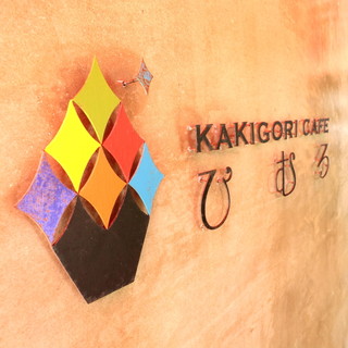 Kakigoori Kafe Himuro - '16 7月中旬