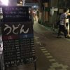 おにやんま 五反田本店