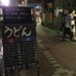 おにやんま 五反田本店 - 