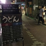 おにやんま 五反田本店 - 