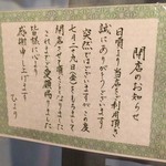 ひより　麦縄本舗　炭焼酒場 - H28.07.10 閉店のお知らせ