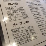 ひより　麦縄本舗　炭焼酒場 - H28.07.10 メニュー