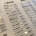 ひより　麦縄本舗　炭焼酒場 - H28.07.10 メニュー