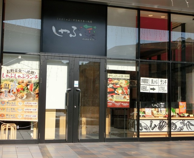 しゃぶ菜 イオンモール和歌山店 和歌山大学前 しゃぶしゃぶ 食べログ しゃぶ菜 イオンモール和歌山店 和歌山大学前 しゃぶしゃぶ 食べログ