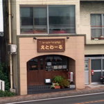 ロールケーキ専門店 えとわ～る - 