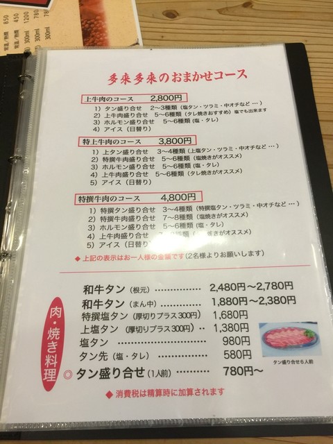 多来多来 さんのサイドメニュー By としぼー 多来多来 多來多來 タクタク 淀 焼肉 食べログ