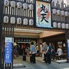 魚河岸　丸天 みなと店