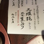 鯛めしや はなび - 九頭竜