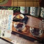 鯛めしや はなび - 厳選の夏酒