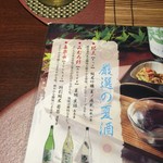 鯛めしや はなび - 厳選の夏酒2