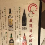 鯛めしや はなび - 厳選日本酒