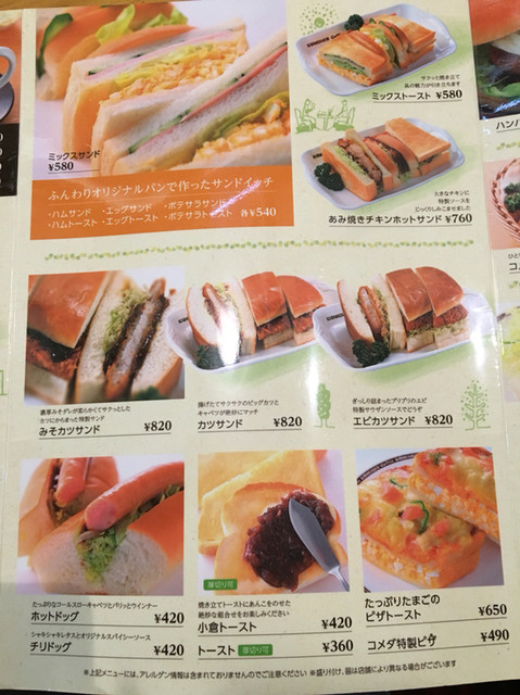 素敵な全国チェーン店 By かとうですよ コメダ珈琲店 厚木妻田店 本厚木 喫茶店 食べログ 素敵な全国チェーン店 By かとうですよ コメダ珈琲店 厚木妻田店 本厚木 喫茶店 食べログ