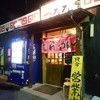 拉麺亭 つるる 一宮本店