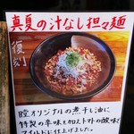 瞠 - 真夏の汁なし担々麺・復刻期間限定（2016年08月）