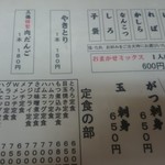 三徳 - メニュー