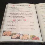 肉料理と大地の恵み ひなた - メニュー