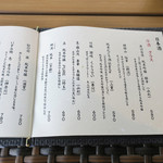 恵比寿 箸庵 - 日本酒リスト