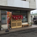 はらだ - 店舗外観