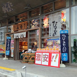 山安 - 小田原　ひもの山安　港北店