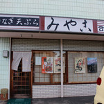 みや古 - 