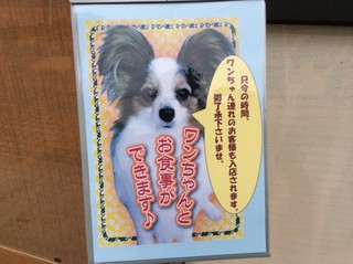 Nagakura - ペットも一緒に入店できます。