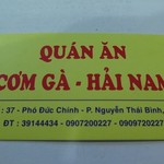 Cơm Gà Hải Nam - ショップカード