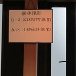 みらく - お店にはお肉の認識番号がちゃんと明記されてましたよ、この日は佐賀牛みたいですね{/hakushu/}