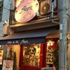 サロン・ド・テ・アルション 法善寺本店