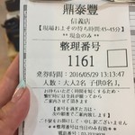 鼎泰豊 - 日本語のウェイティングシートあるじゃん。。。