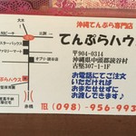 てんぷらハウス - 