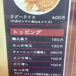 らー麺 たまや零式 - メニュー／平成28年7月